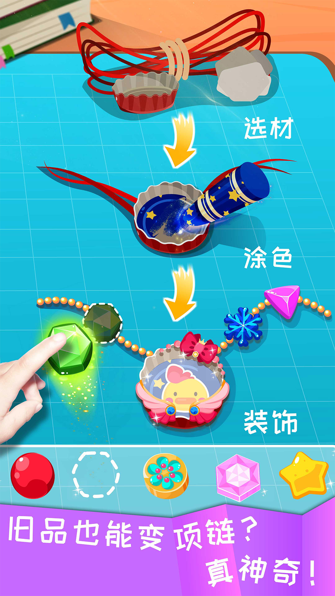 宝宝环保手工_截图2