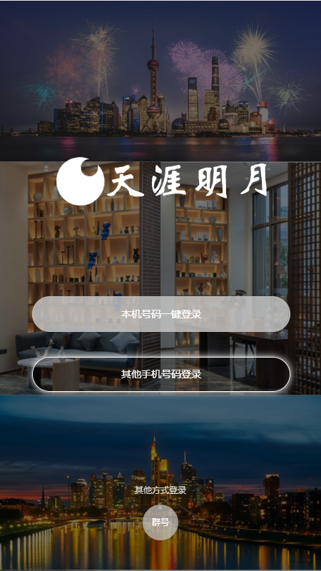 天涯明月
