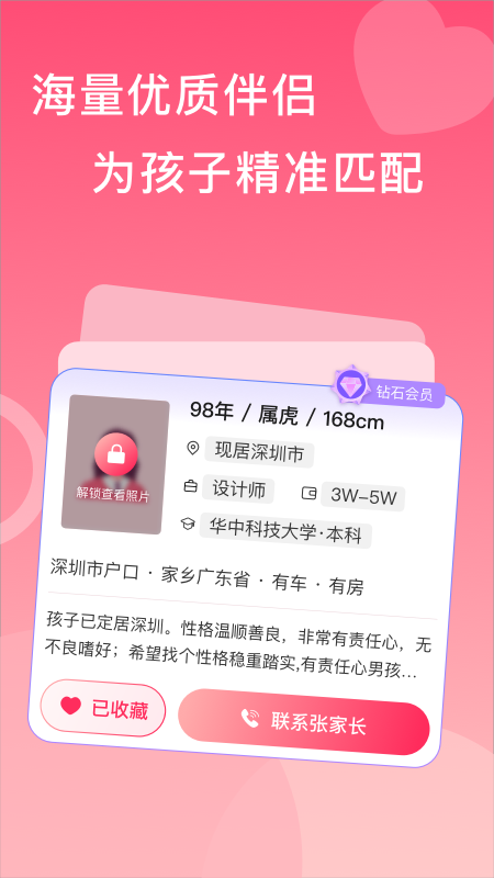 亲家相亲