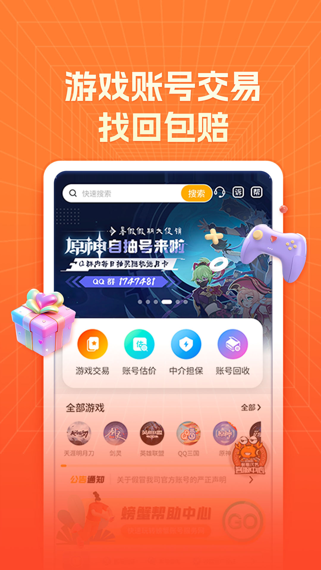 螃蟹账号代售