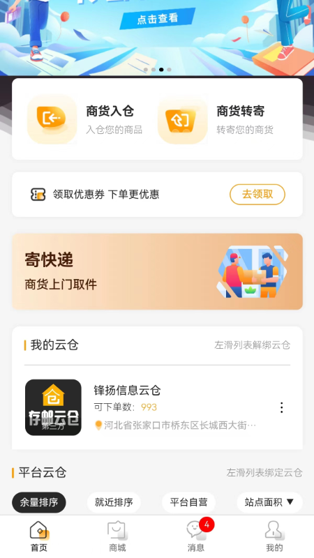 存邮云仓