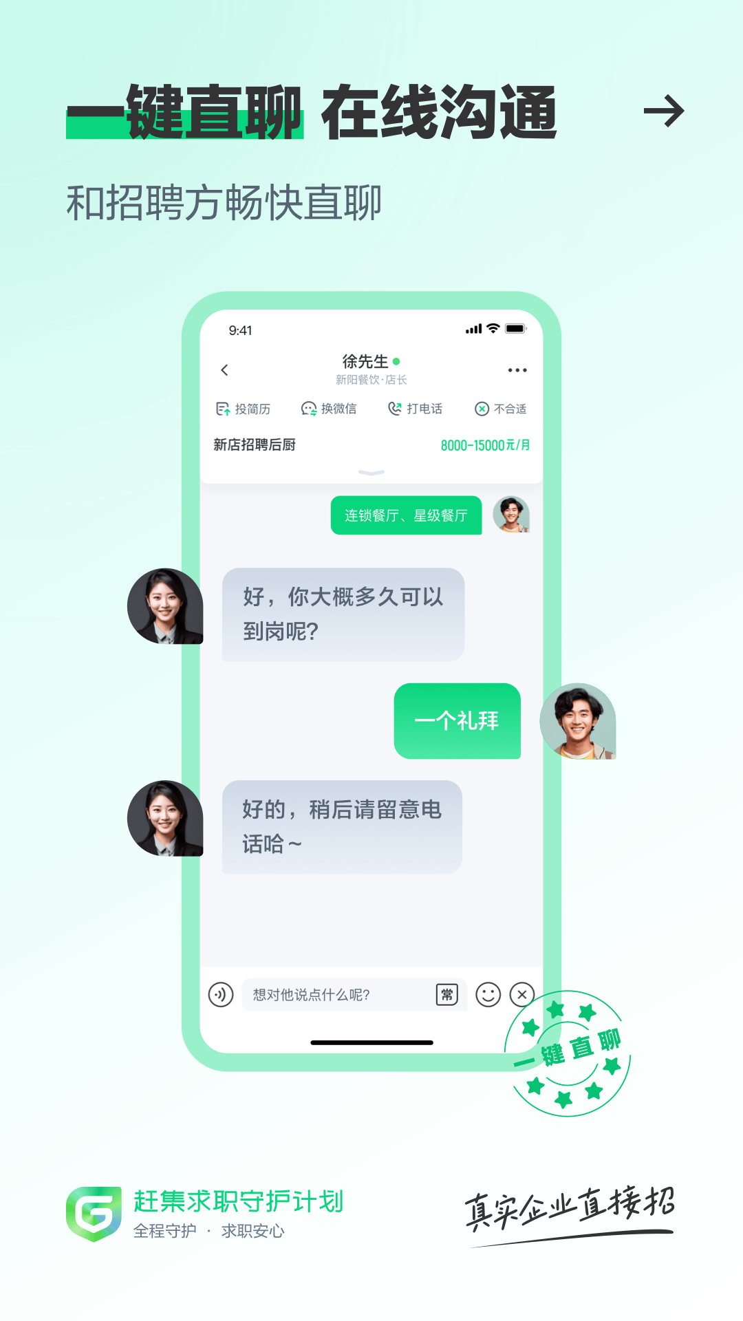 赶集直招