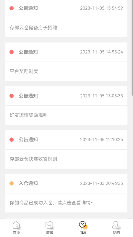 存邮云仓