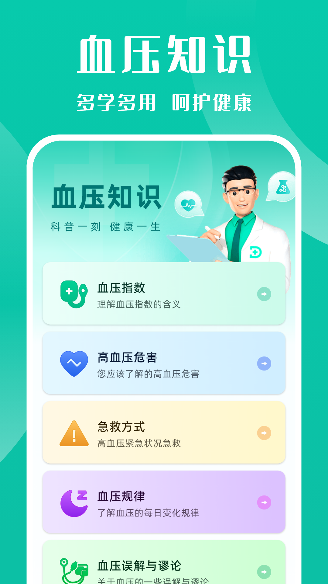 血压记录管家