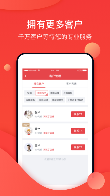 到家商家版