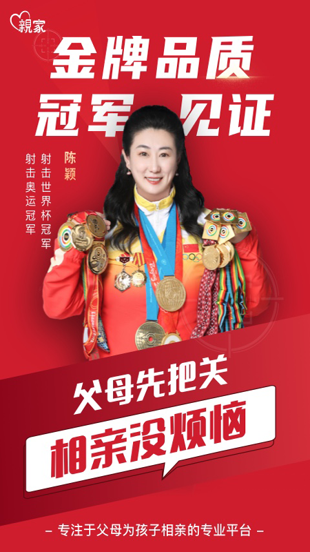 亲家相亲