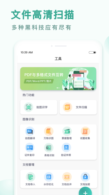 pdf转换王
