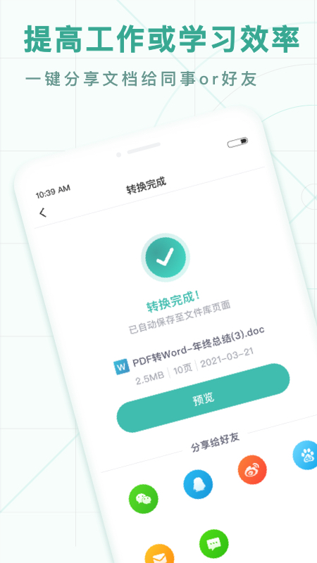 pdf转换王