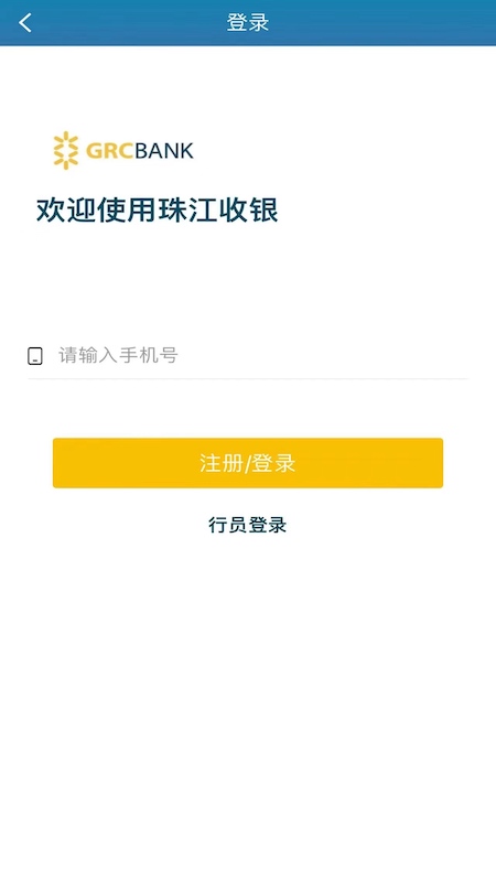 珠江收银