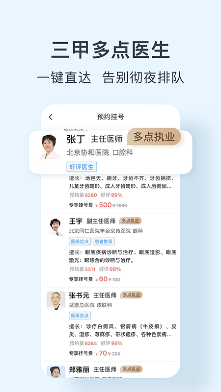 北京医院预约挂号网