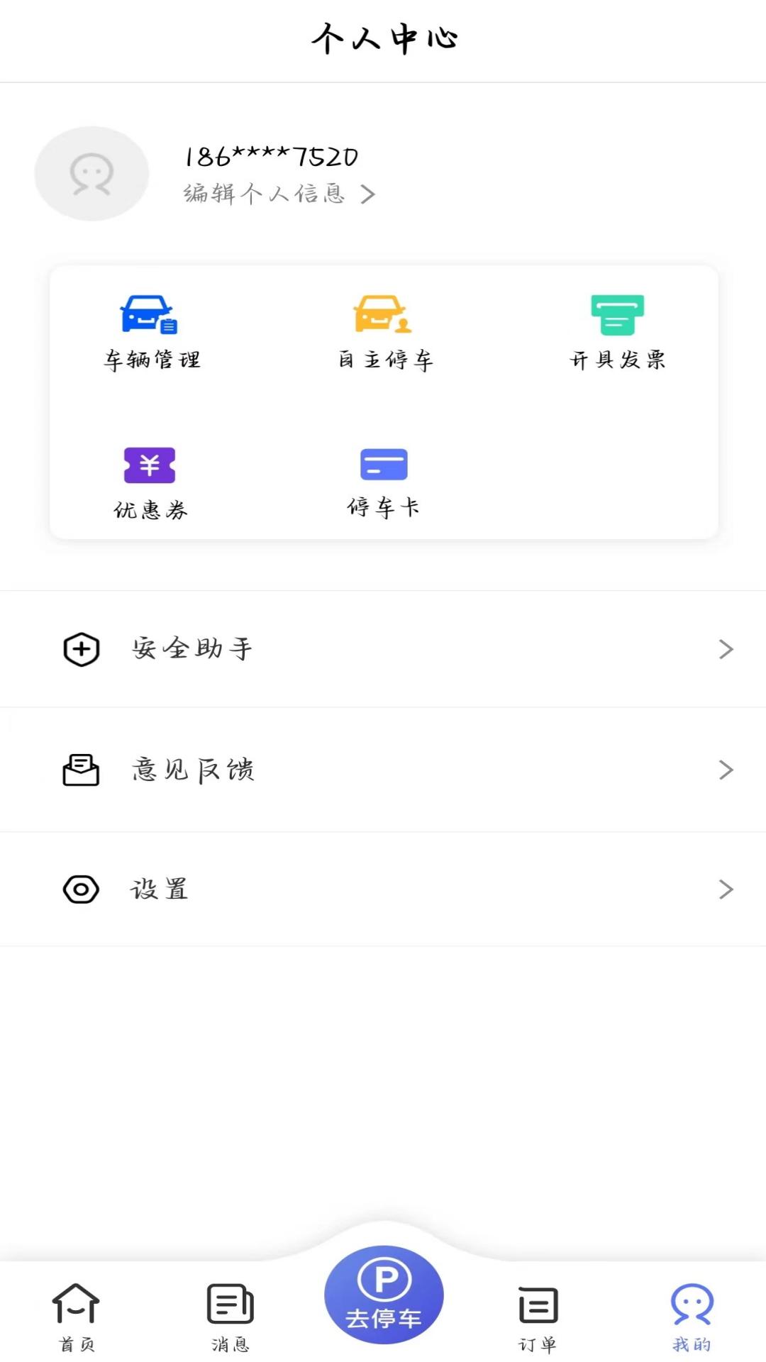 长春泊车