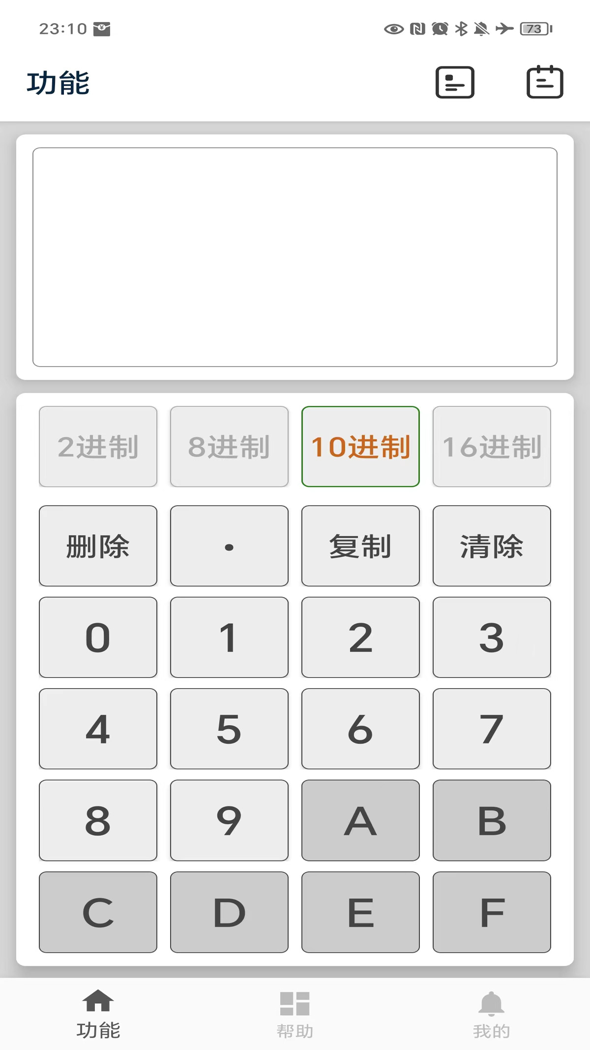 进制转换器