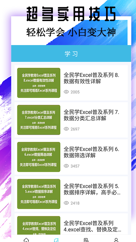 excel基础教程