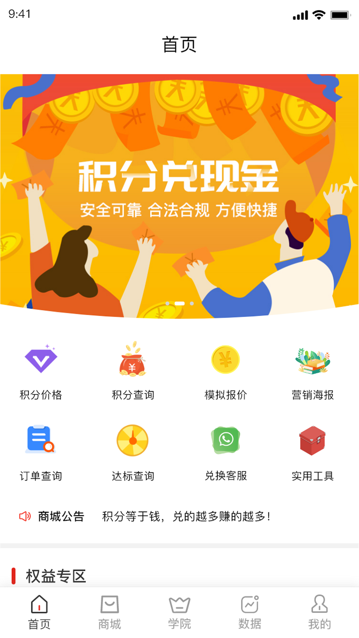 积分回购