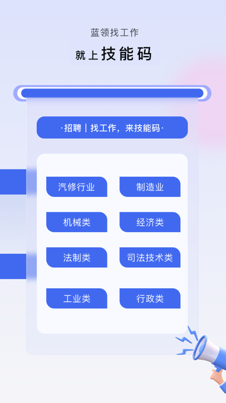 技能码