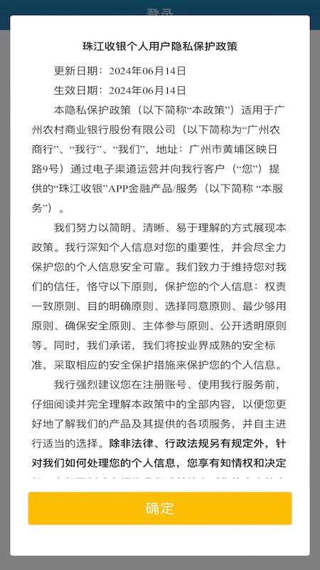 珠江收银