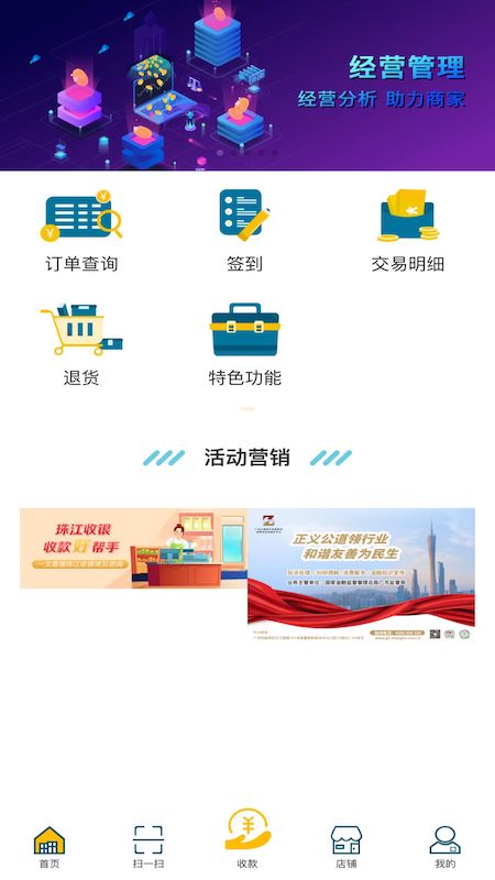 珠江收银