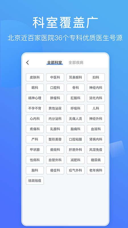 北京名医挂号网