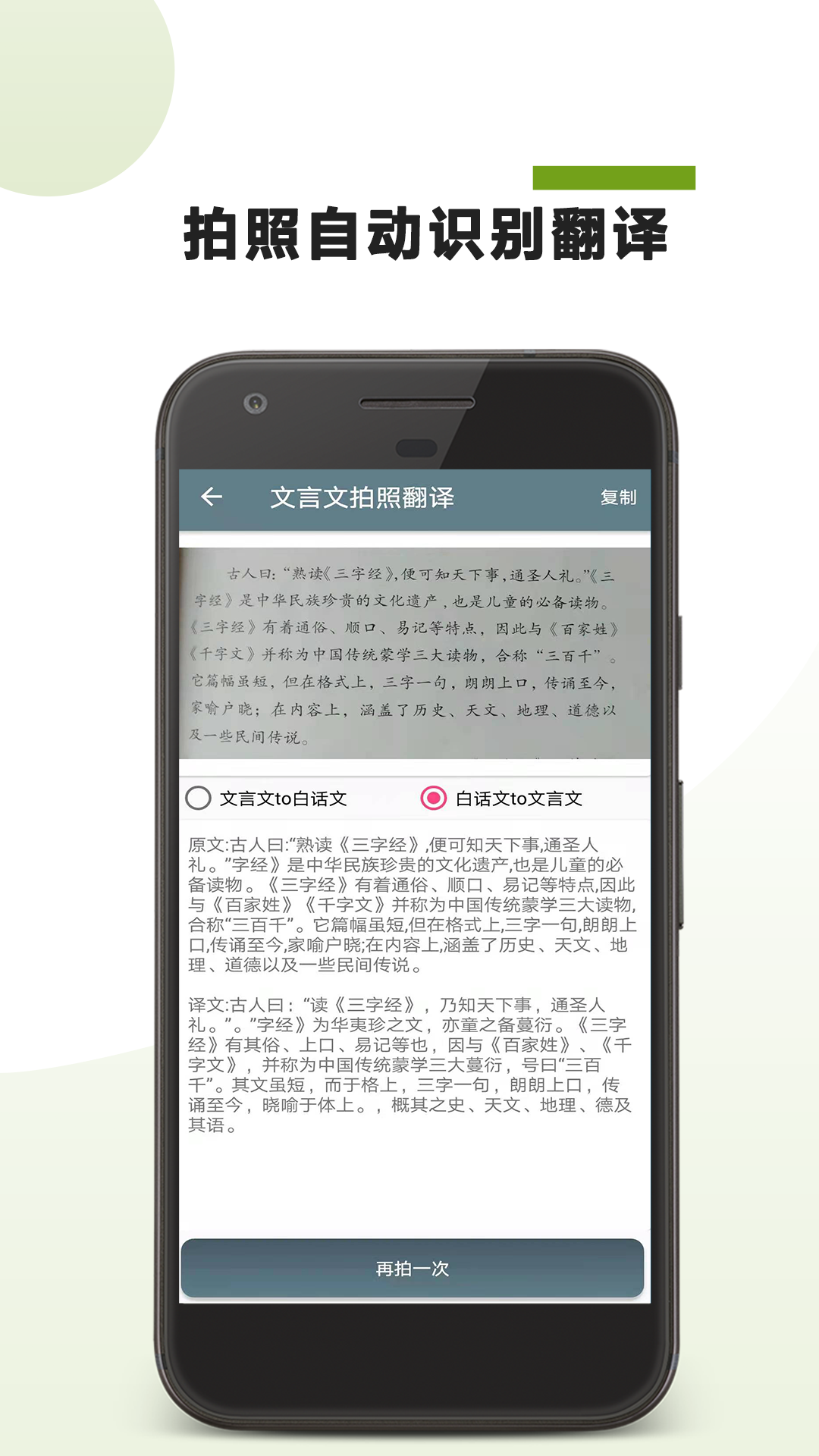 文言文翻译助手_截图3