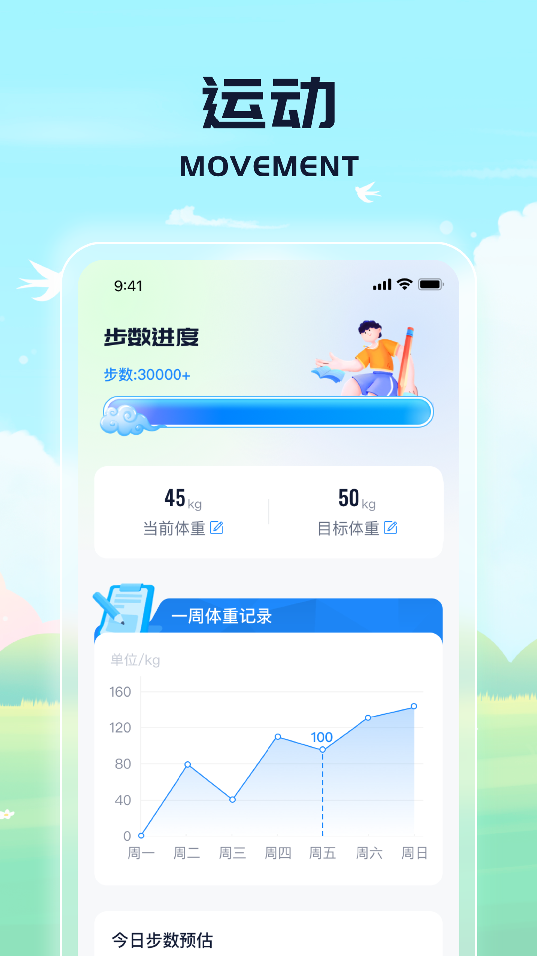 绿色走路