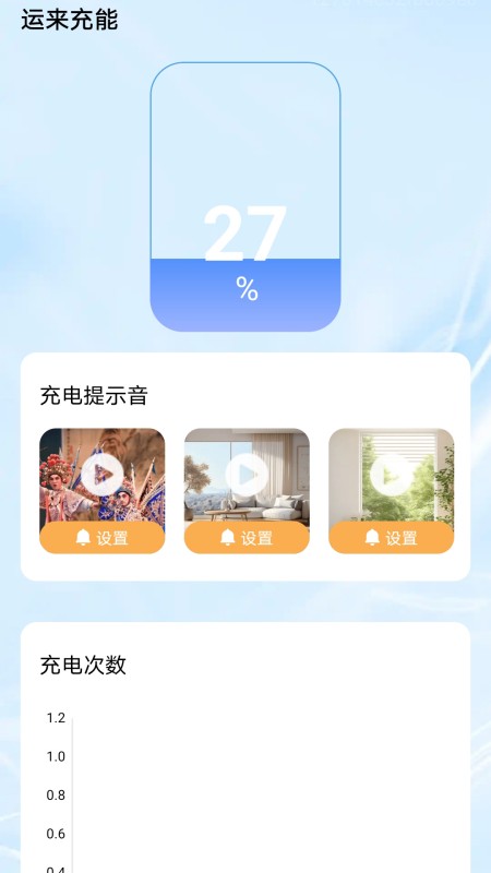 运来充能_截图2