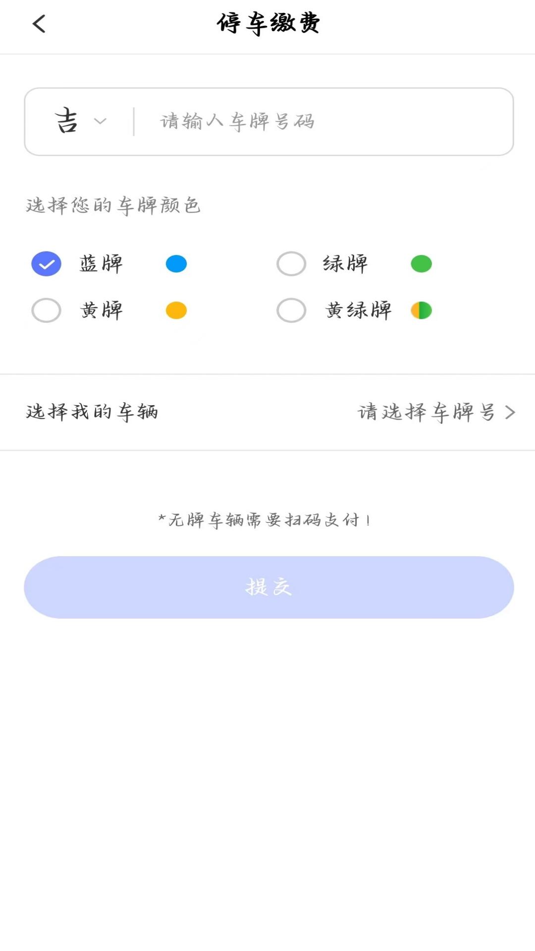 长春泊车