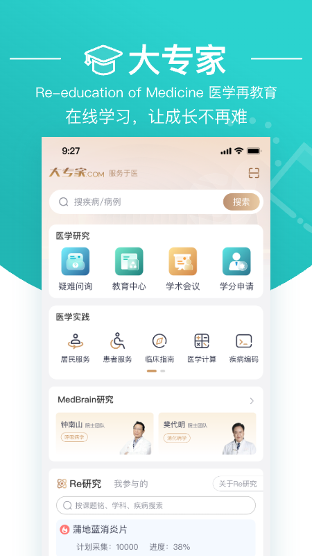 大专家医生版
