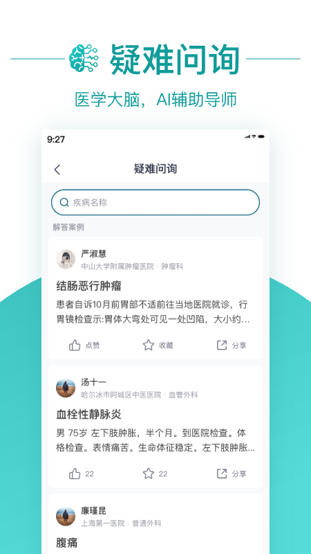 大专家医生版