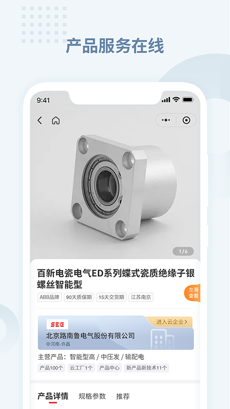 电老虎工业云_截图3