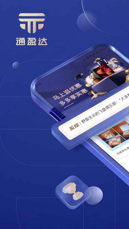 通盈达