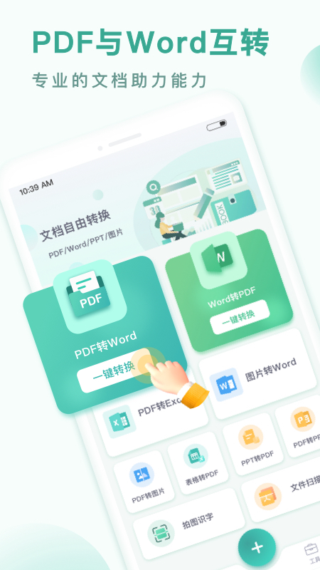 pdf转换王