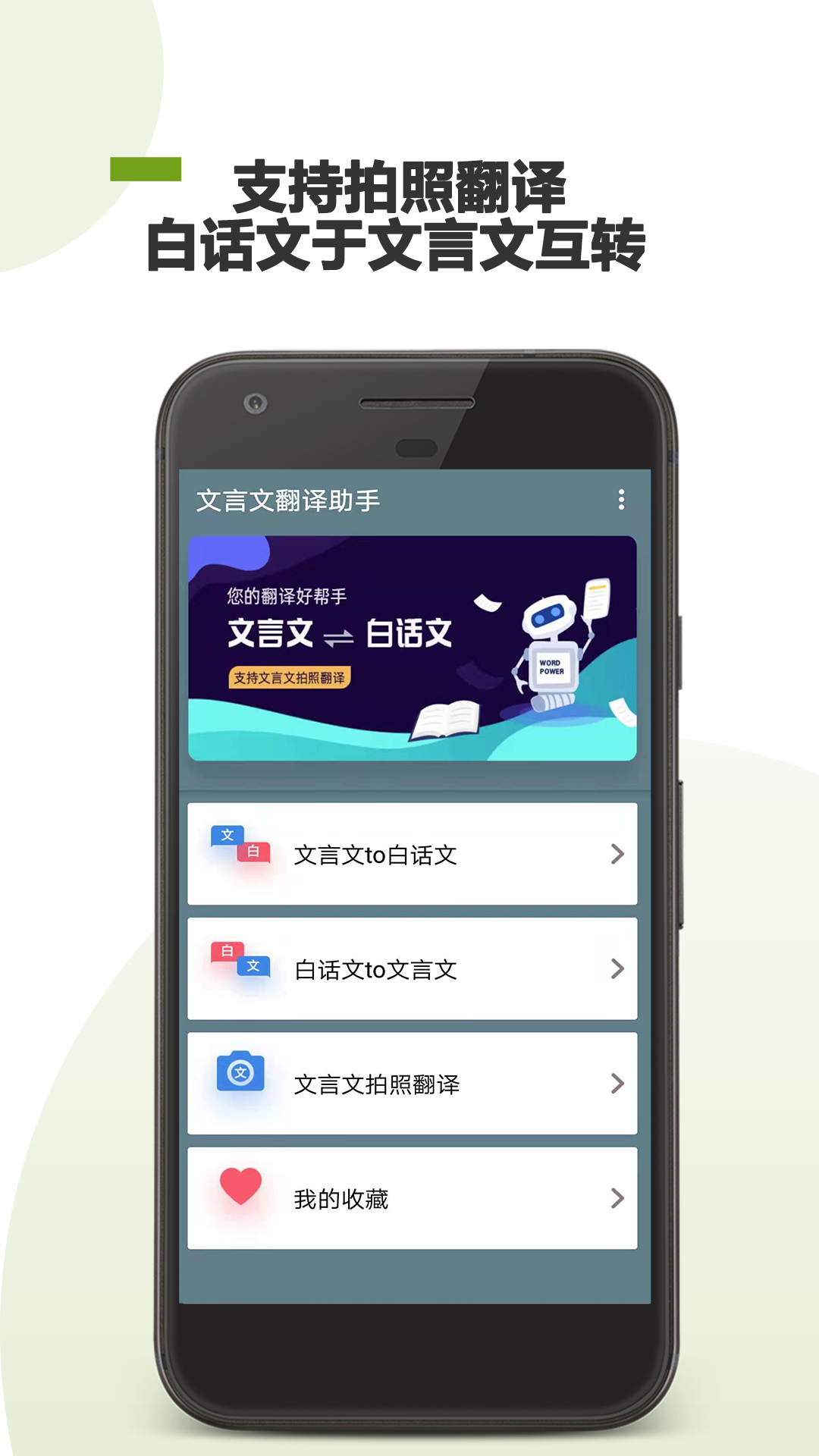 文言文翻译助手_截图1