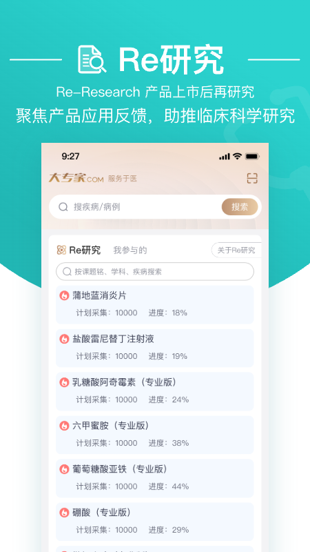 大专家医生版