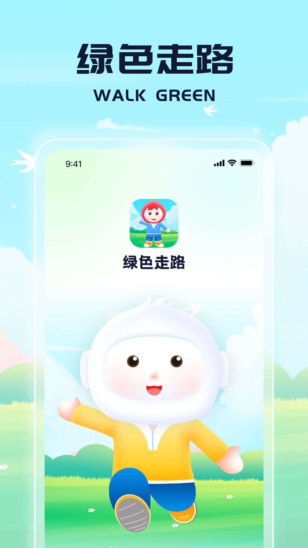 绿色走路