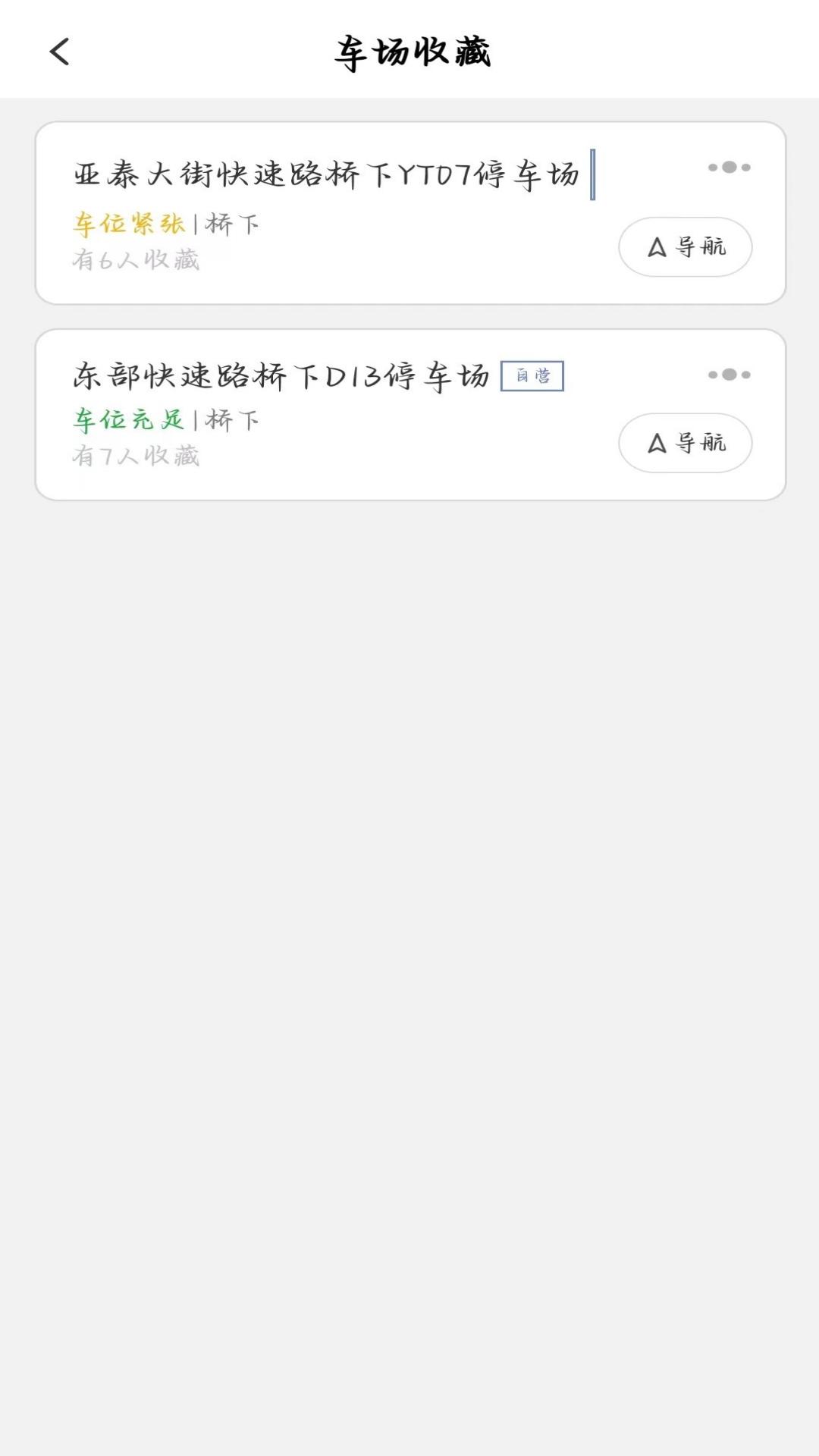 长春泊车