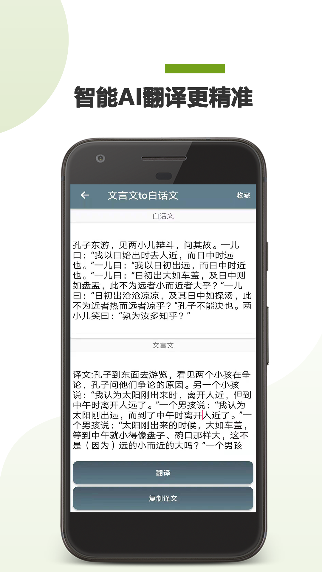 文言文翻译助手_截图2