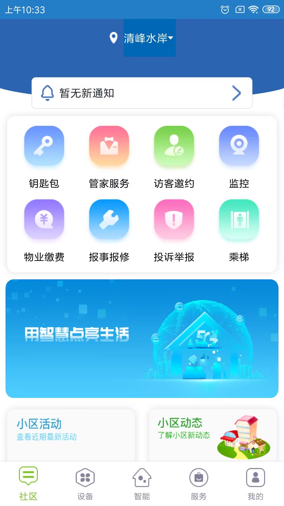 君和社区_截图2