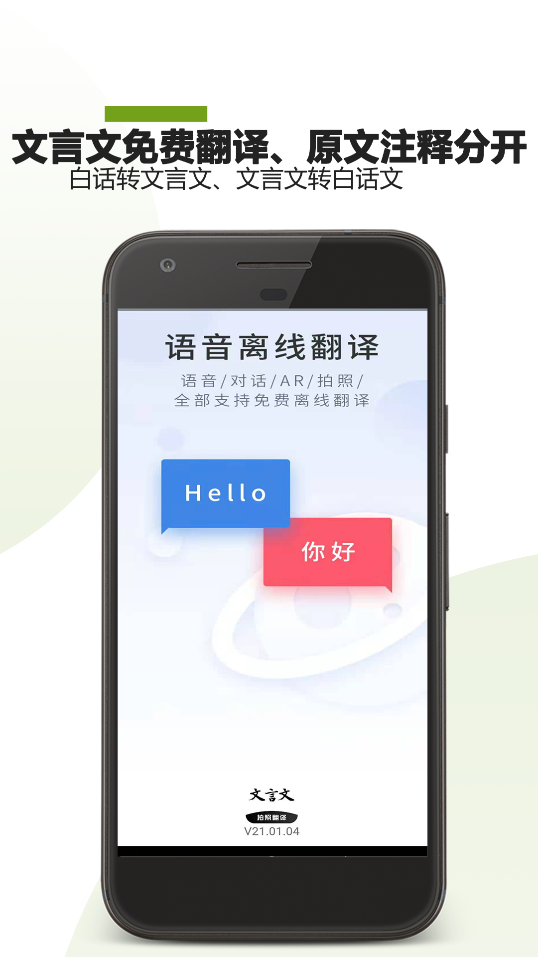 文言文翻译助手_截图4