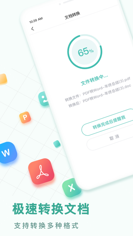 pdf转换王