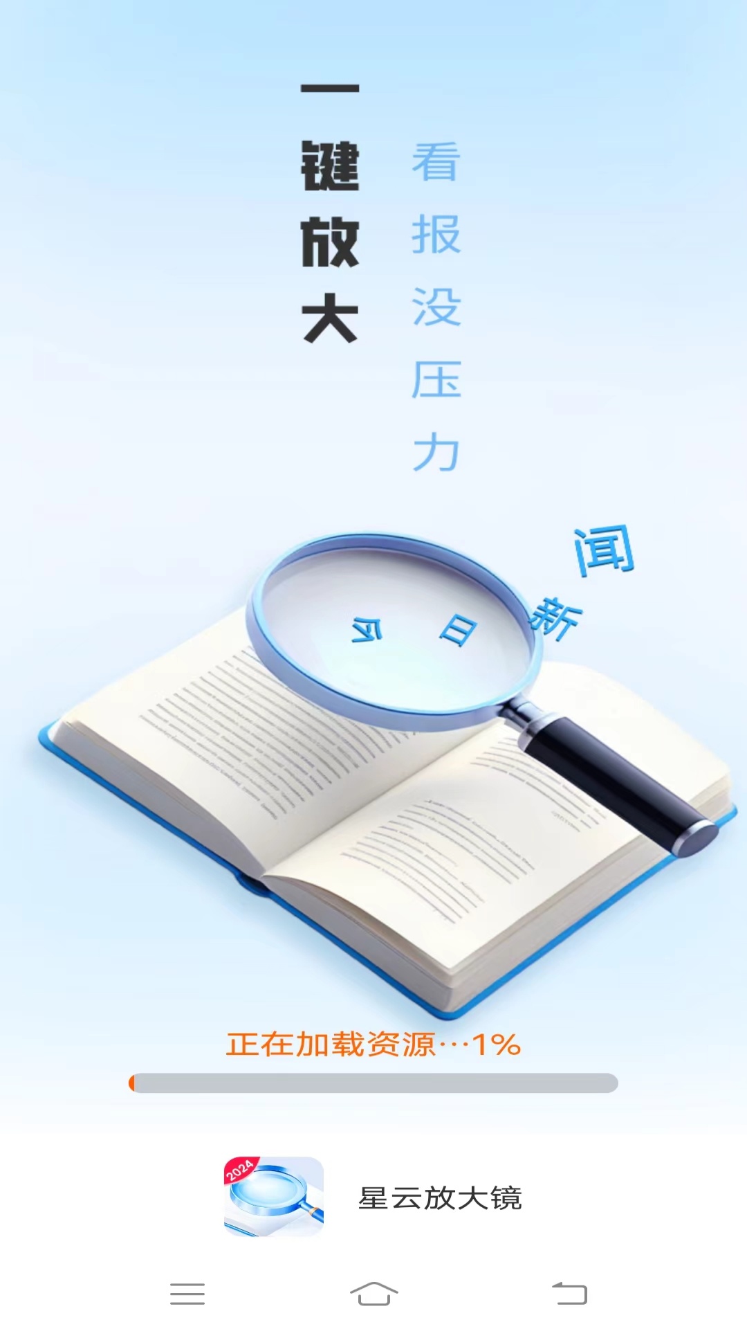 星云放大镜_截图1