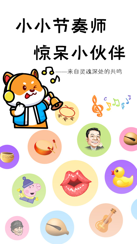 小小节奏师