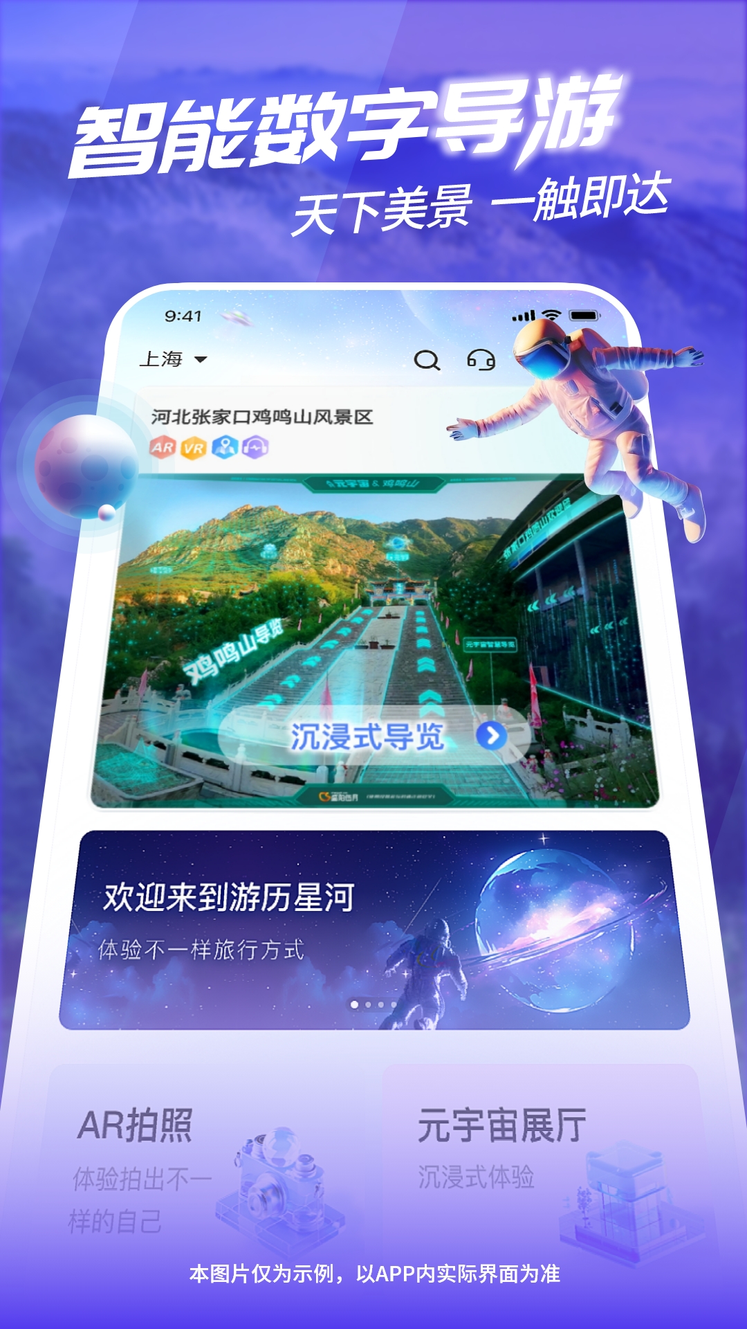 游历星河