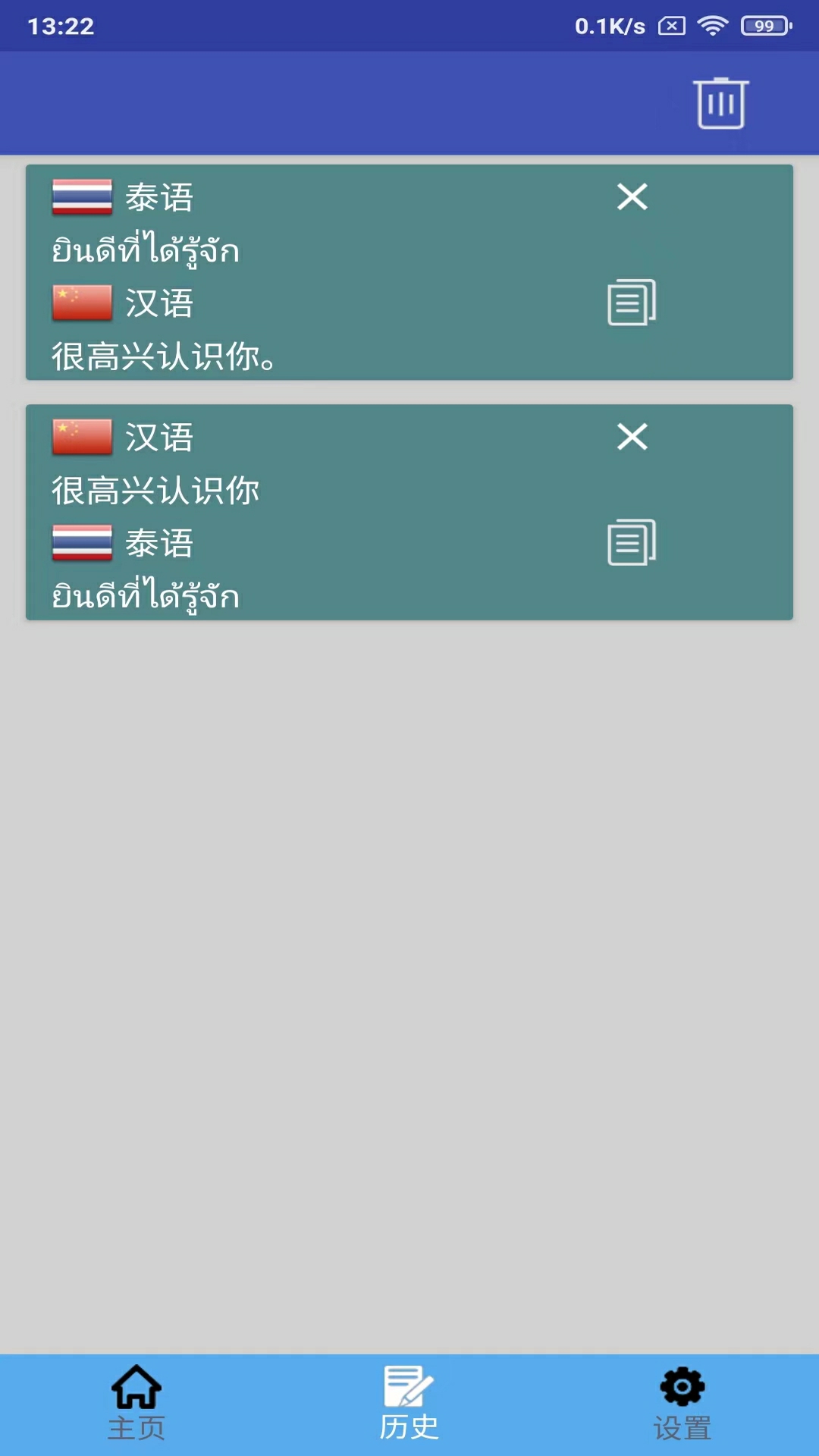 泰语翻译软件