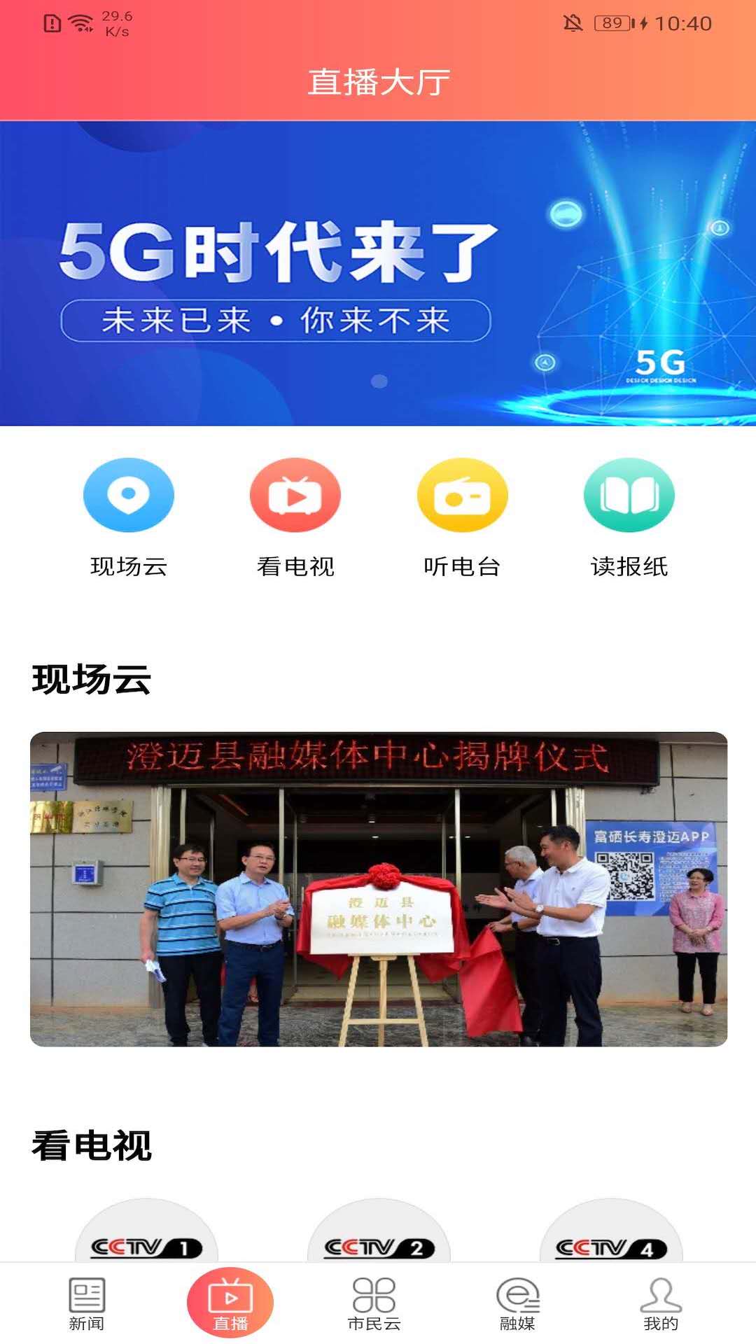 长寿新澄迈_截图2