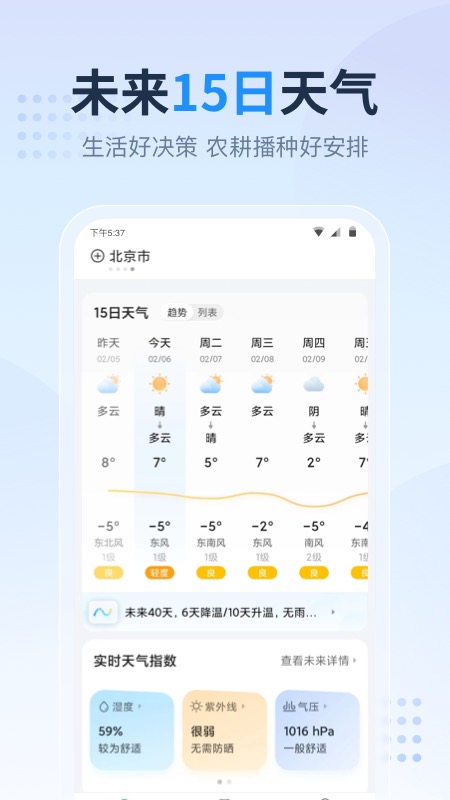 天气预报网