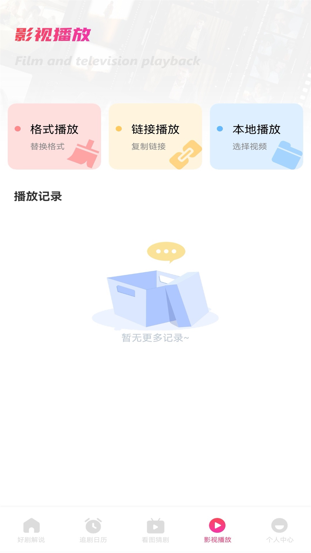 追剧豆播放器
