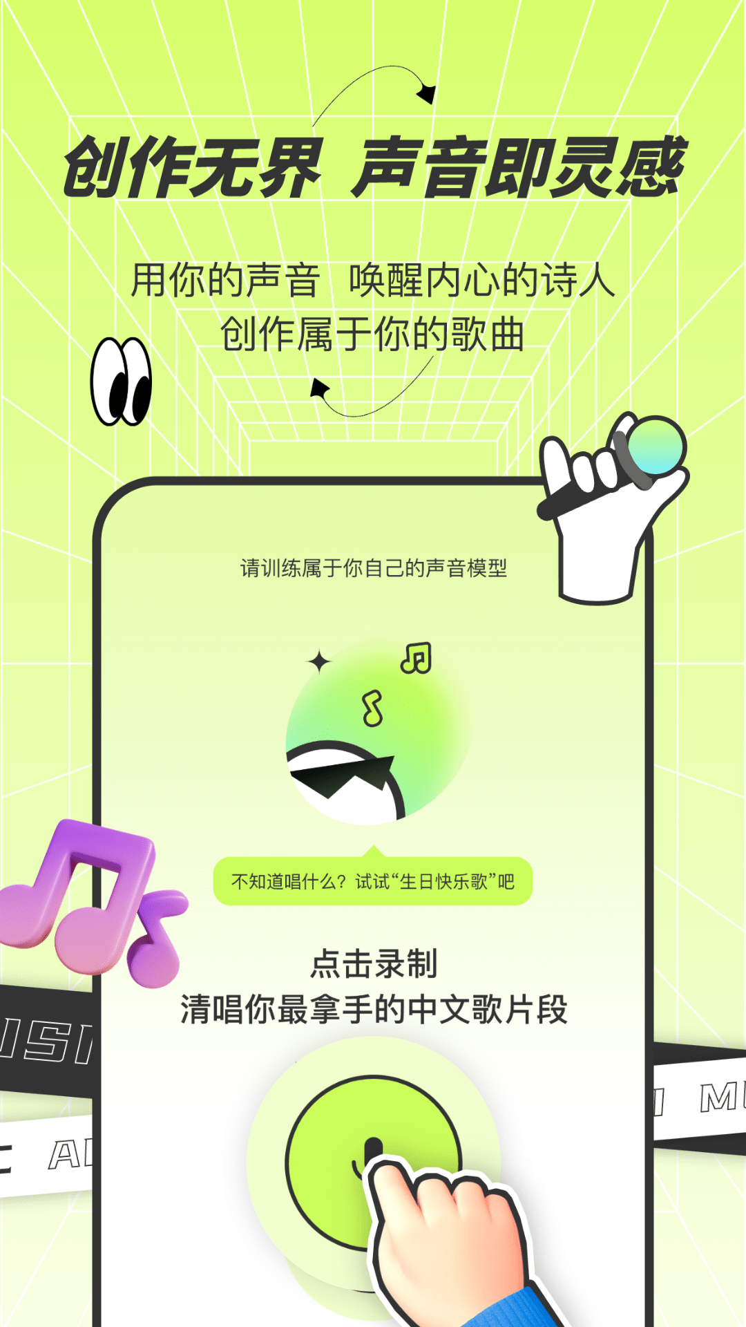 ai写歌唱作助手
