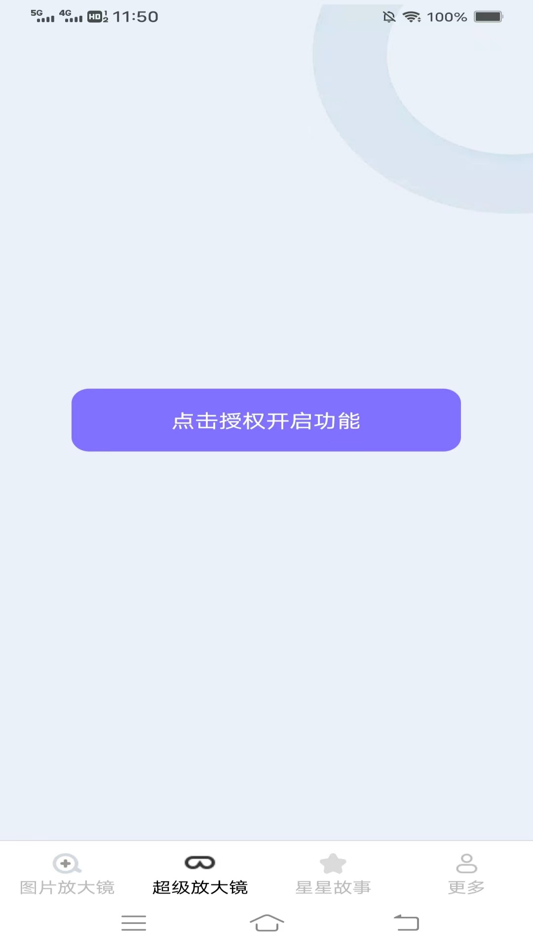 星云放大镜_截图3