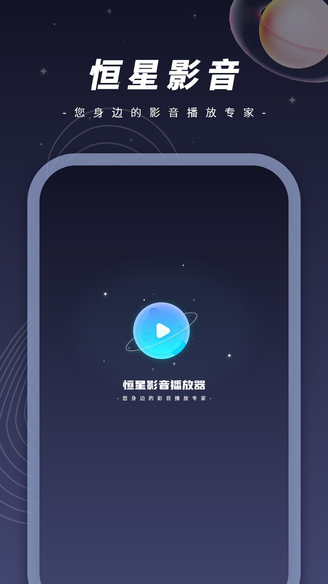 恒星影音