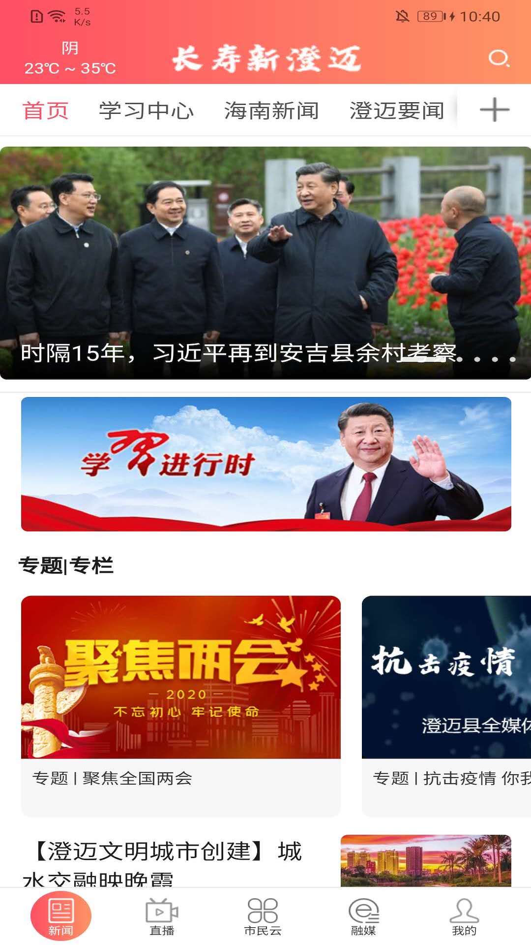 长寿新澄迈_截图1
